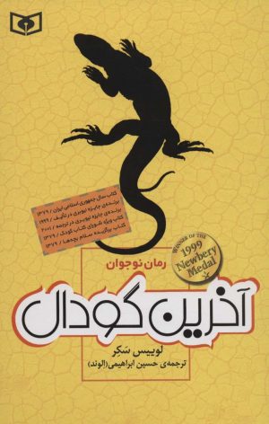 کتاب آخرین گودال | انتشارات قدیانی