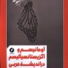 کتاب اومانیسم و اگزیستانسیالیسم در اندیشه عربی | انتشارات نقد فرهنگ