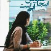 کتاب اینجا آسمانش آبی است | انتشارات نشر علی