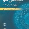 کتاب دیپلماسی علم | انتشارات رسا