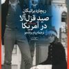 کتاب صید قزل آلا در آمریکا | انتشارات نشر چشمه