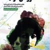 کتاب فروغی در آینه | انتشارات فصل پنجم
