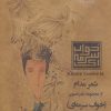 کتاب شعر مدام | انتشارات آناپنا