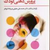 کتاب نگاهی نو به پرورش ذهنی کودک | انتشارات فراروان