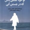 کتاب تو خود عشقی باش که در جستن آنی | انتشارات میلکان