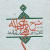کتاب شرح نهج البلاغه 3 | انتشارات نیستان