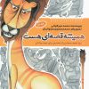 کتاب همیشه قصه ای هست (جلد2) | انتشارات به نشر