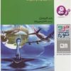 کتاب آب و هوا | انتشارات قدیانی