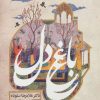 کتاب باغ دل | انتشارات روزنه