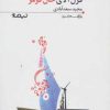 کتاب قزل آلای خال قرمز | انتشارات نیماژ