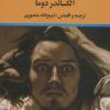 کتاب کنت مونت کریستو | انتشارات نگاه