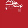 کتاب نوشته های دیگر | انتشارات مرکز