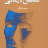 کتاب نمایش درمانی | انتشارات دانژه