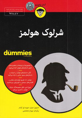 کتاب شرلوک هولمز | انتشارات آوند دانش
