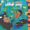 کتاب پسر جنگل | انتشارات پرتقال