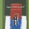 کتاب انسان و اسلام سپید | انتشارات نگاه معاصر