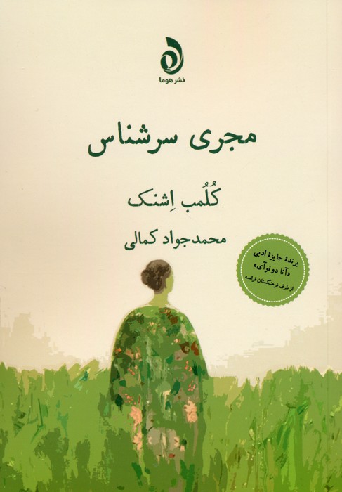کتاب مجری سرشناس | انتشارات قطره