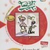 کتاب مجموعه 30 قصه، 30شب (تابستان) | انتشارات قدیانی