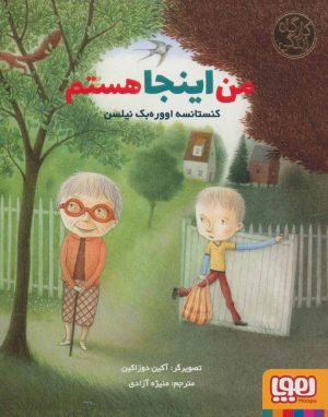 کتاب من اینجا هستم | انتشارات هوپا