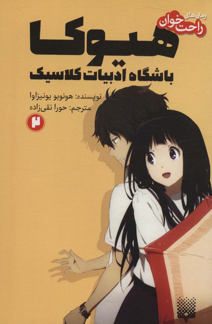 کتاب هیوکا 2 | انتشارات پیدایش