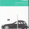 کتاب تفاوت | انتشارات دنیای اقتصاد