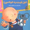 کتاب غول اومده به خونه مون! | انتشارات نشر پنجره