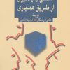 کتاب آشنائی با یادگیری از طریق همیاری | انتشارات نشر نی
