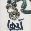 کتاب آبی ها | انتشارات به نشر