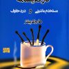 کتاب مستخدم ماشینی و درد خفیف | انتشارات اختران