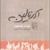 کتاب آدرنالین | انتشارات مرکز