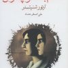 کتاب خانم بئاته و پسرش | انتشارات ماهی