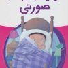 کتاب عملیات نجات صورتی | انتشارات پیدایش
