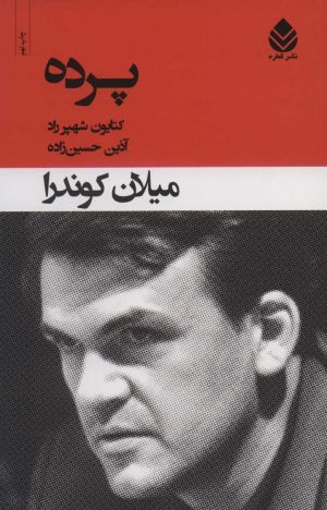 کتاب پرده | انتشارات قطره