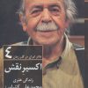 کتاب تئاتر ایران در گذر زمان 4 | انتشارات افراز