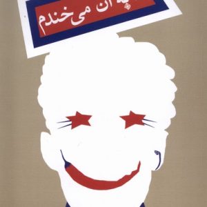 کتاب به آن می خندم | انتشارات نیستان