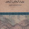 کتاب قوم های ایرانی پیش از آریائیان و آریائیان | انتشارات هیرمند