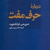 کتاب درباره حرف مفت | انتشارات علم