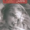 کتاب دختر کشیش | انتشارات جمهوری