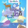 کتاب حیوانات قطبی | انتشارات پرتقال