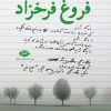 کتاب مجموعه اشعار فروغ فرخزاد | انتشارات نگاه
