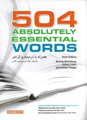 کتاب 504 واژگان خیلی ضروری در زبان انگلیسی | انتشارات شباهنگ