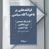 کتاب فرانقد هایی بر ناخودآگاه سیاسی | انتشارات نیماژ