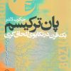 کتاب پان ترکیسم | انتشارات نشر نی