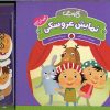 کتاب نمایش عروسکی | انتشارات شهر قلم