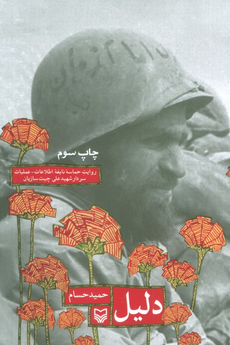 کتاب دلیل | انتشارات سوره مهر