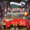 کتاب زیر تختخواب و داستان های ترسناک دیگر | انتشارات برکه آبی