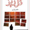 کتاب گلریز | انتشارات شادان
