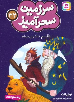 کتاب طلسم جادوی سیاه (جیبی) | انتشارات قدیانی