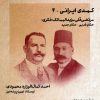 کتاب طنزآوران جهان نمایش 40 | انتشارات نشر گویا