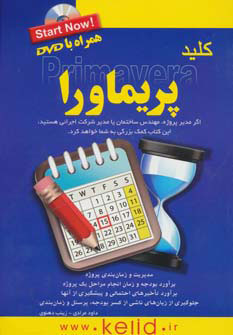 کتاب کلید پریماورا | انتشارات کلید آموزش